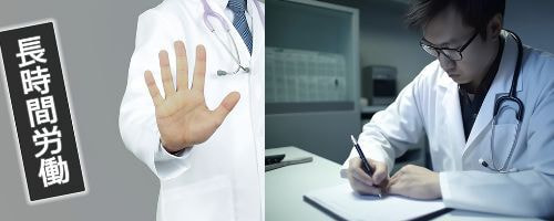 医療労務コンサルタント