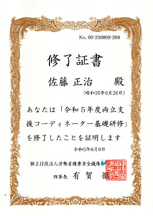 労働者健康安全機構  両立支援コーディネーター